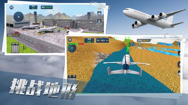真实飞机驾驶员截图4