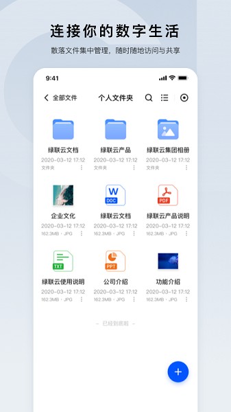 绿联云截图2