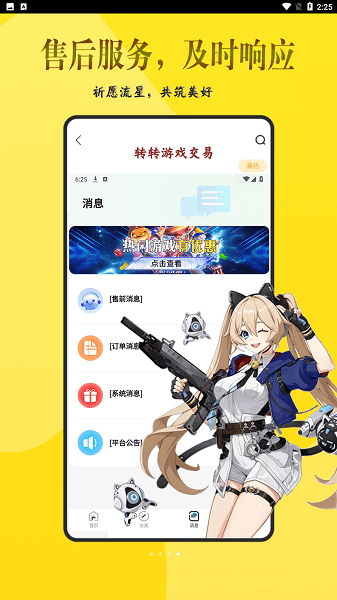 转转游戏交易截图1