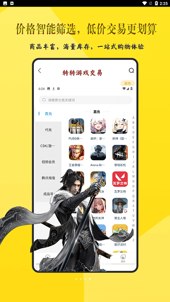 转转游戏交易截图2