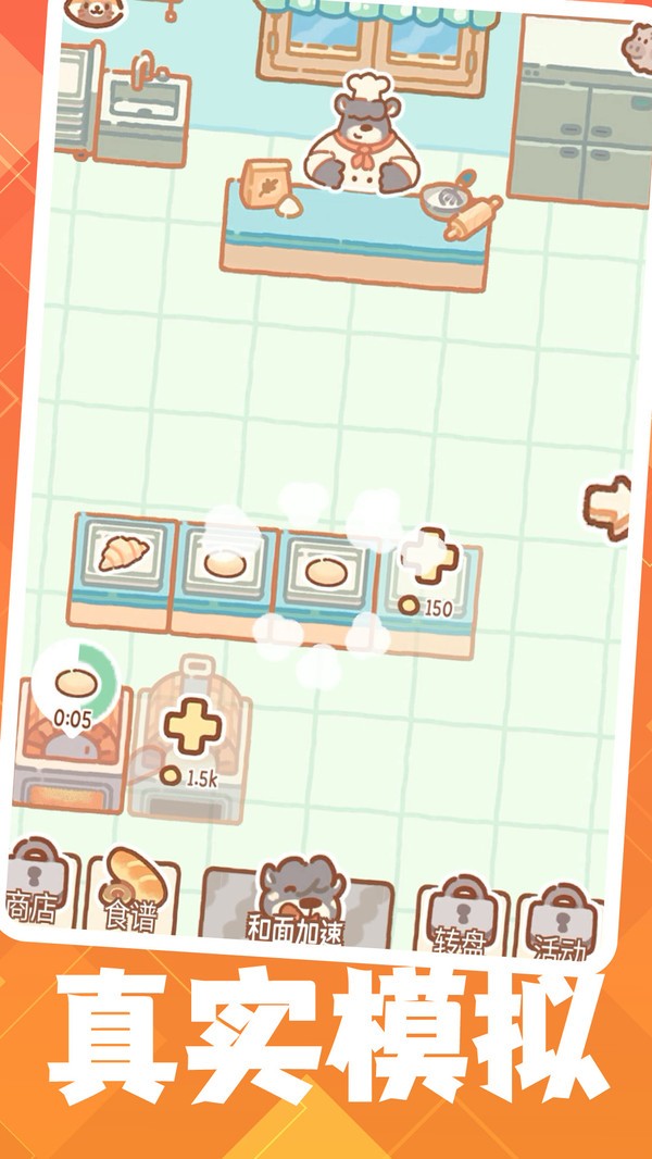 天才蛋糕师截图3