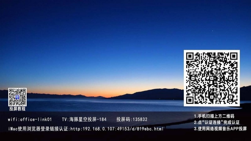 海豚星空投屏TV版截图3