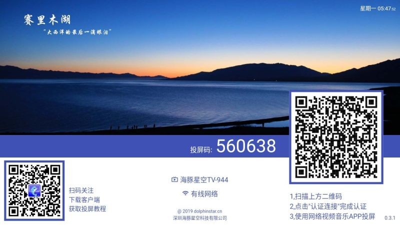 海豚星空投屏TV版截图1