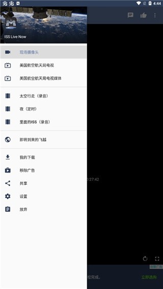 ISS Live Now截图3