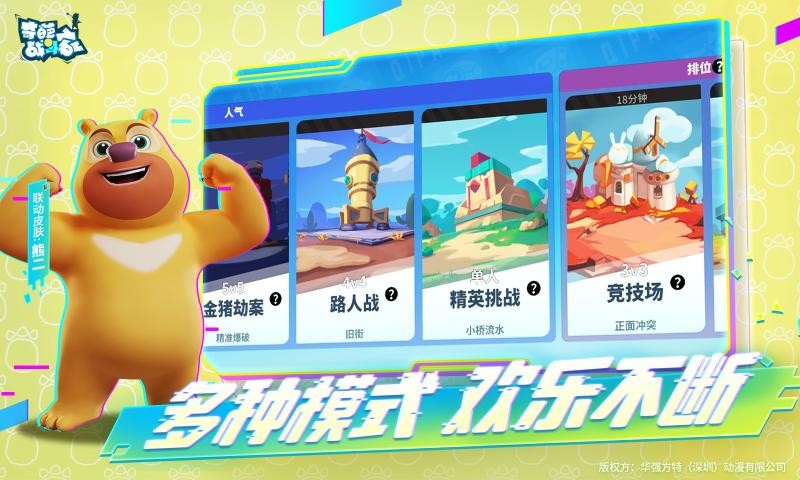 奇葩战斗家官方截图4