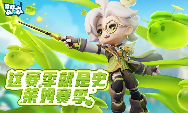 奇葩战斗家官方截图5