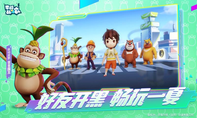 奇葩战斗家官方截图1