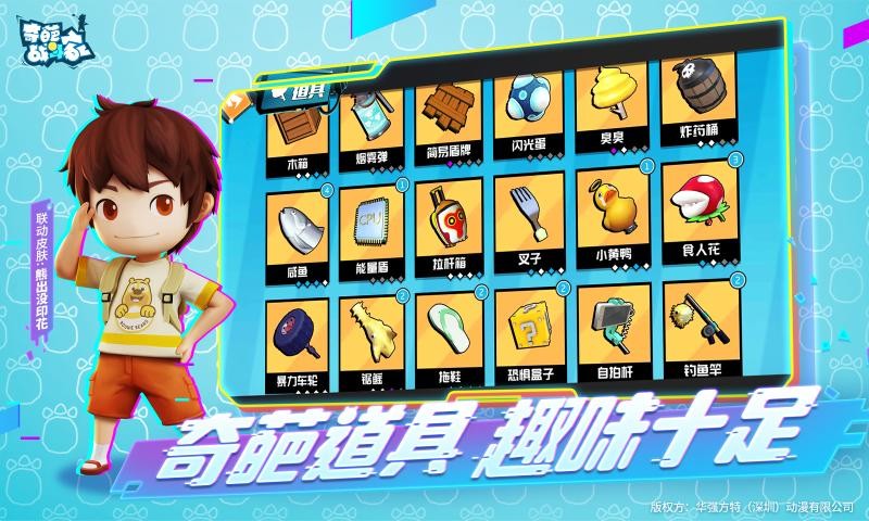 奇葩战斗家官方截图2