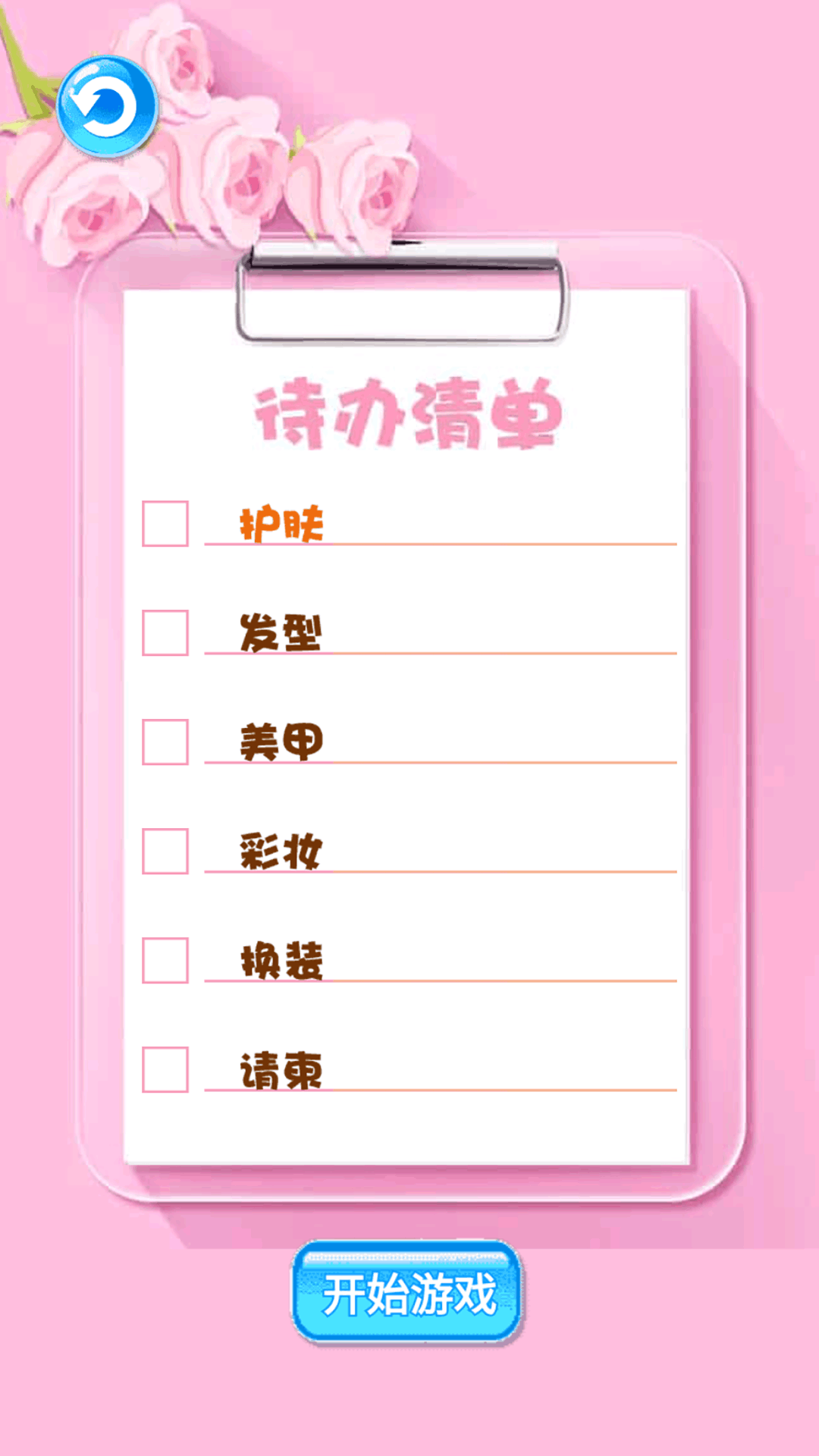 女生化妆高手截图4