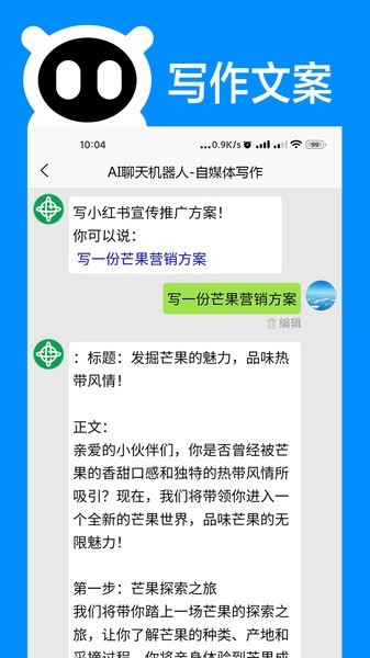 AI聊天机器人软件截图1