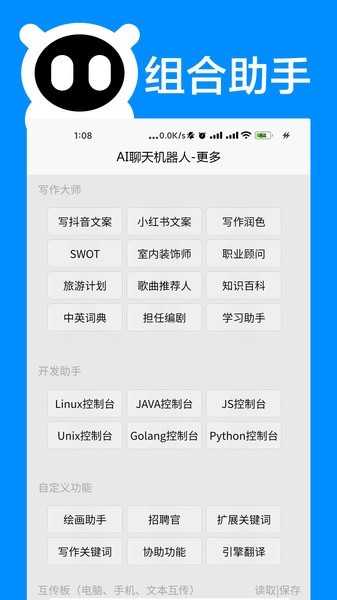 AI聊天机器人软件截图2