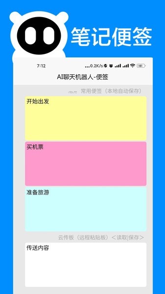 AI聊天机器人软件截图4