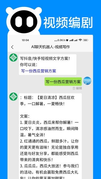AI聊天机器人软件截图5