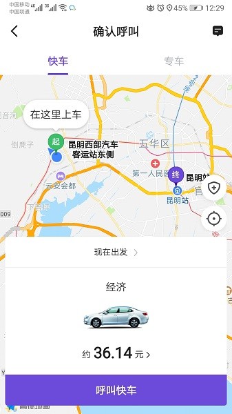 旅程约车截图4