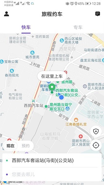 旅程约车截图2