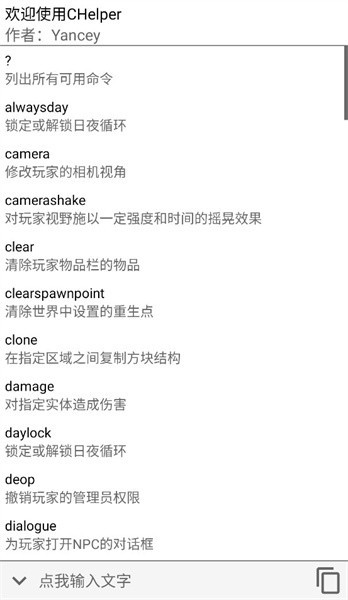 我的世界基岩版命令助手截图4