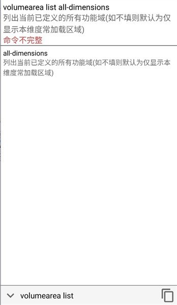 我的世界基岩版命令助手截图2