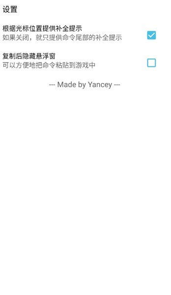 我的世界基岩版命令助手截图3