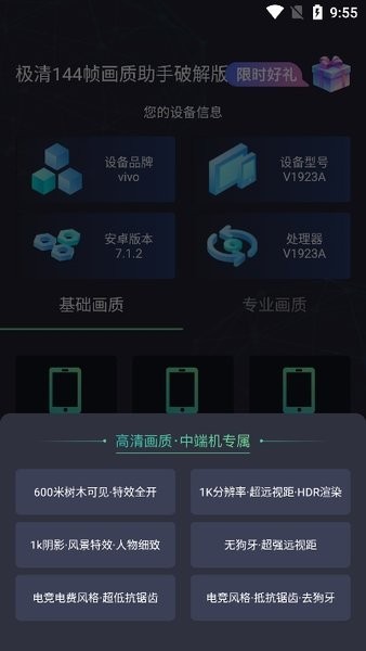 极清144帧画质助手截图4