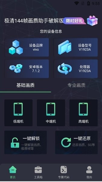 极清144帧画质助手截图1