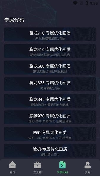 极清144帧画质助手截图3