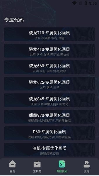 极清144帧画质助手