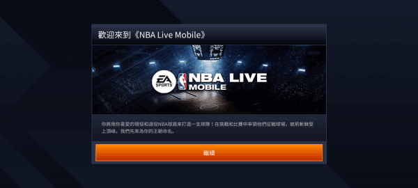 nba live国际服