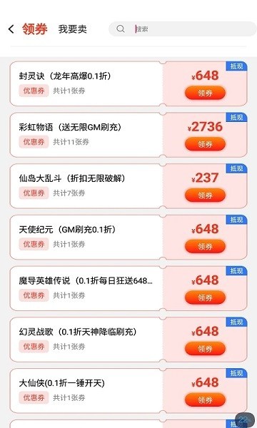 便宜玩手游截图4