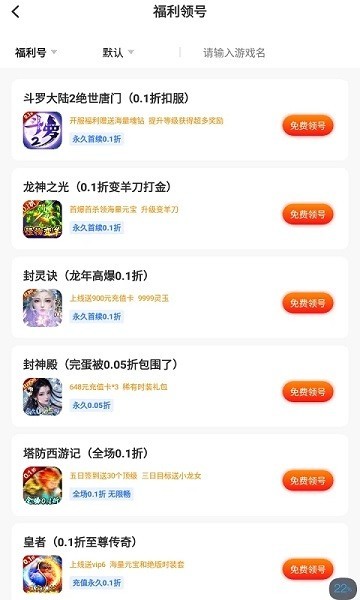 便宜玩手游截图3