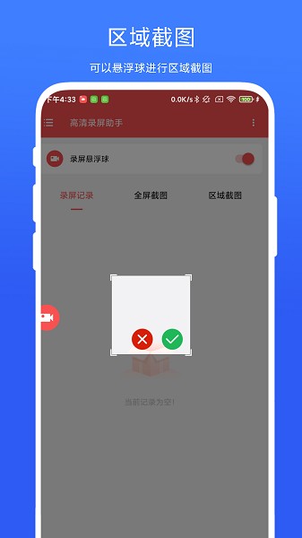高清录屏助手截图2