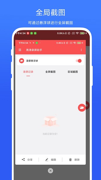 高清录屏助手截图4