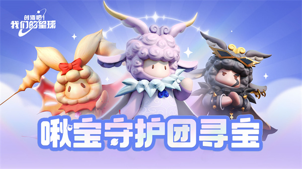 创造吧我们的星球官方版