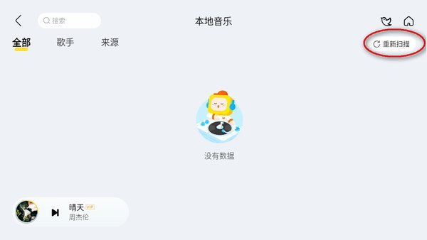 酷我音乐HD车机版
