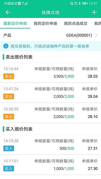 广东碳交易截图5