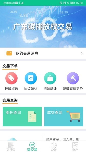 广东碳交易截图4