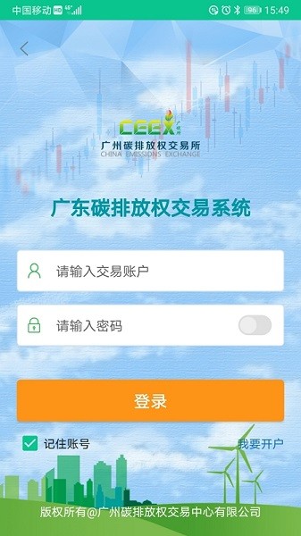 广东碳交易截图2
