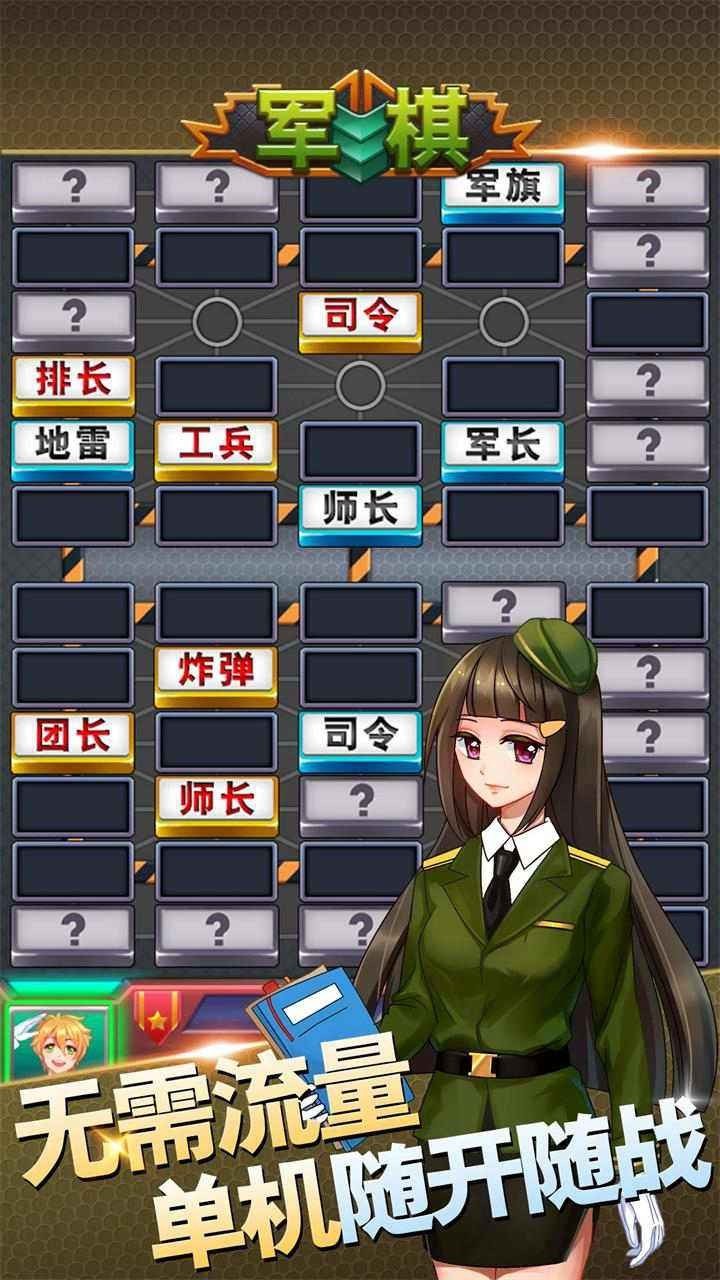 军棋正版截图4