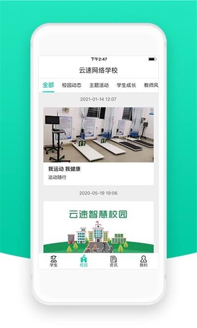 智校云家长版截图4