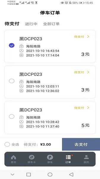 如皋智慧停车截图3