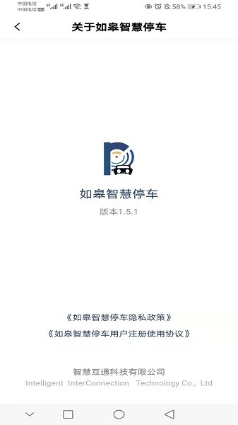 如皋智慧停车截图4