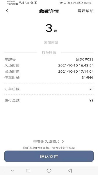 如皋智慧停车截图2