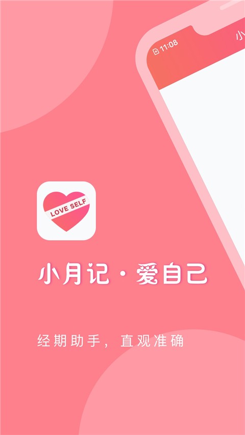 小月记截图5