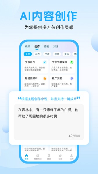 奇妙创作截图2