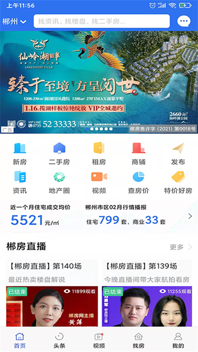 郴房网截图1