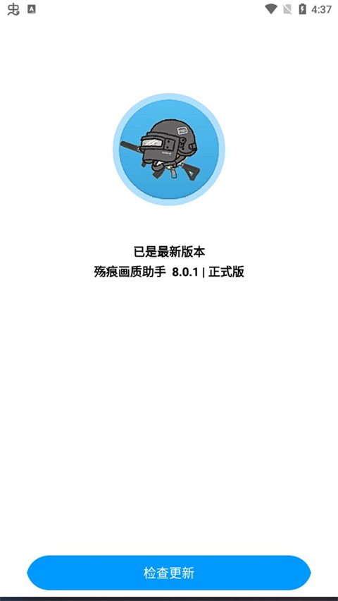 殇痕画质助手官方正版