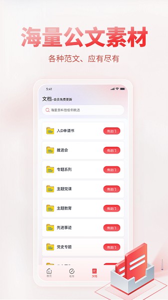 AI公文写作截图3