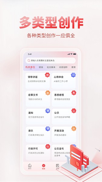 AI公文写作截图2