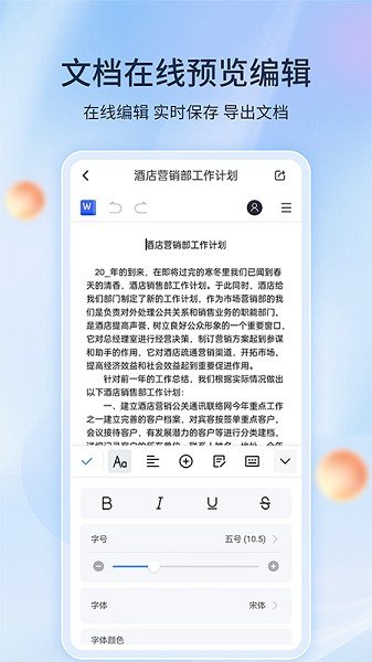 非凡文档截图4