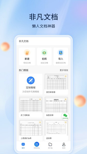 非凡文档截图1