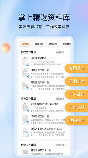 非凡文档截图2
